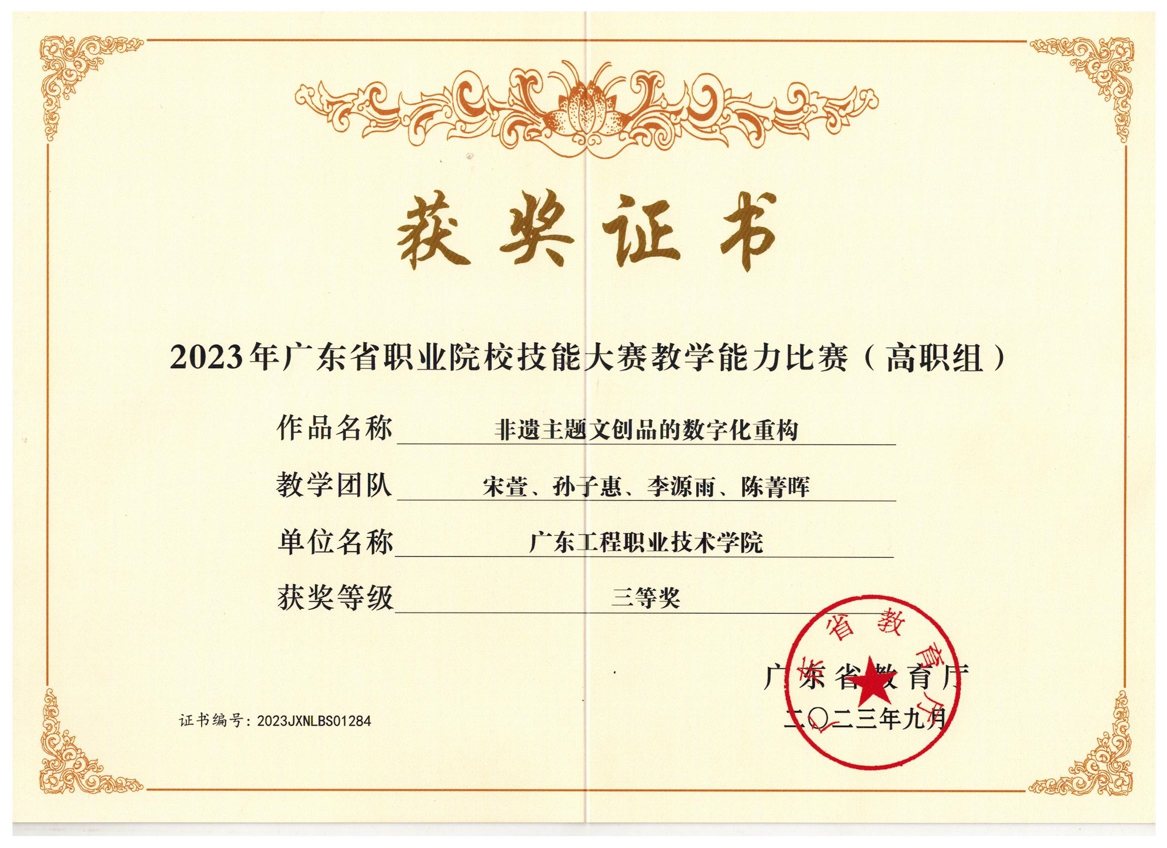 2023年广东职业院校技能大赛教学能力比赛(高职组)三等奖.jpg