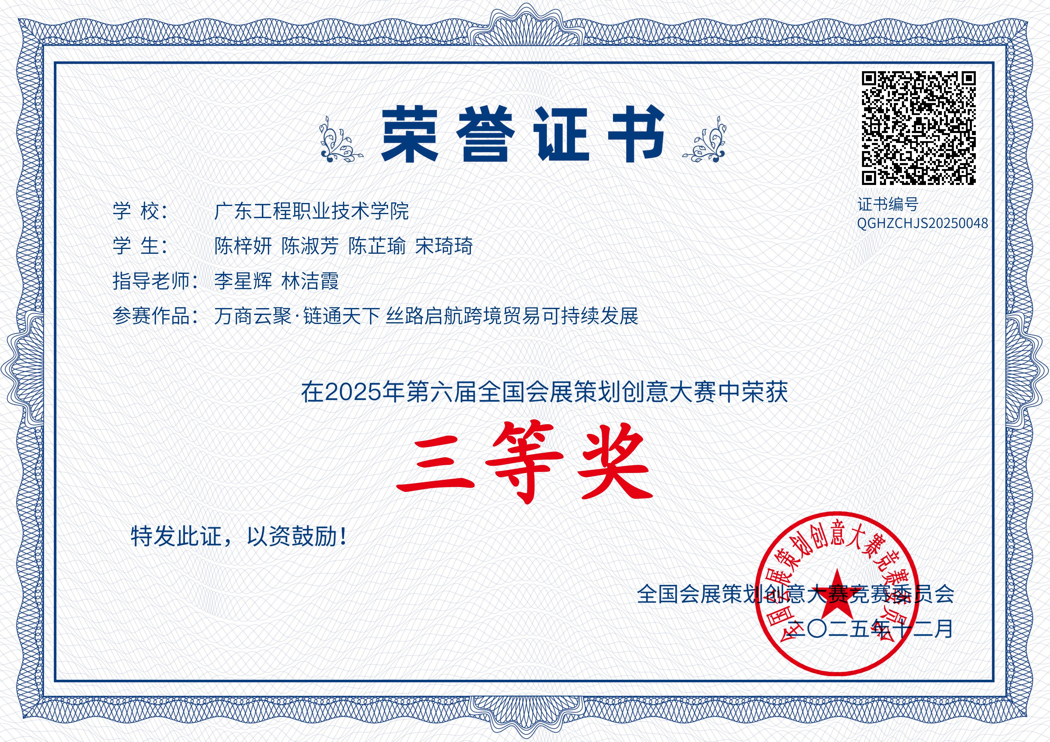 3、會(huì)展創(chuàng)意賽道:會(huì)展項(xiàng)目策劃自命題【會(huì)展策劃組】三等獎(jiǎng)