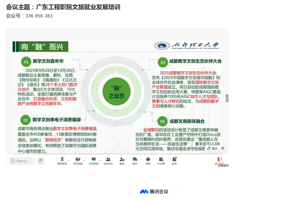 会议笔记_广东工程职院文旅就业发展培训会_336956287.png